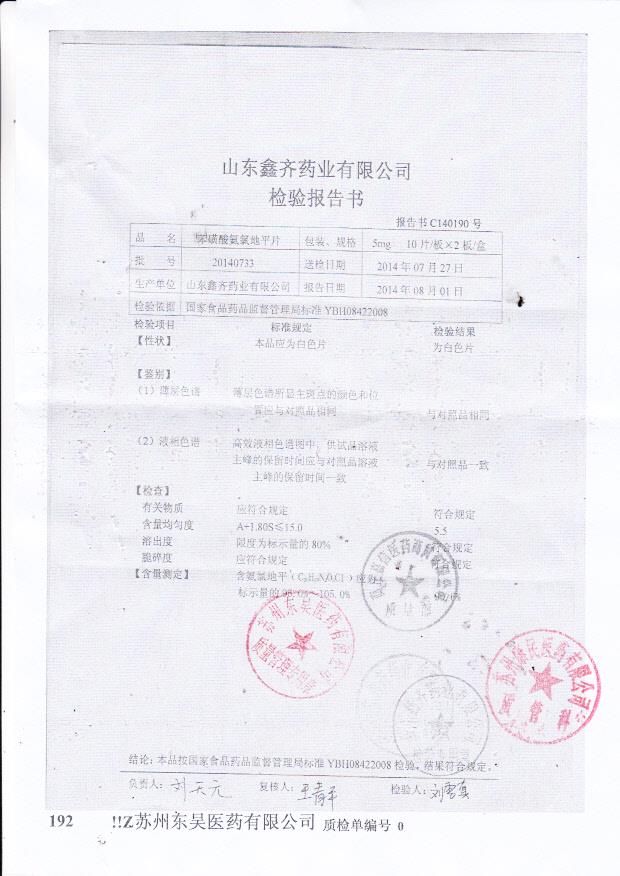 20140733苯磺酸氨氯地平片