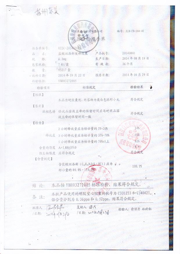 20140801盐酸坦洛新缓释胶囊1