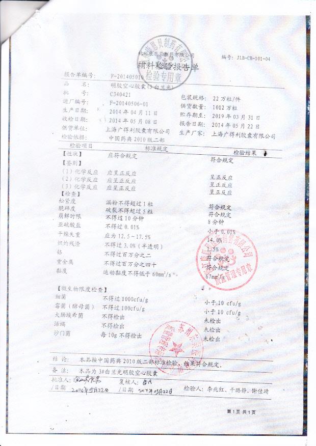 20140801盐酸坦洛新缓释胶囊2