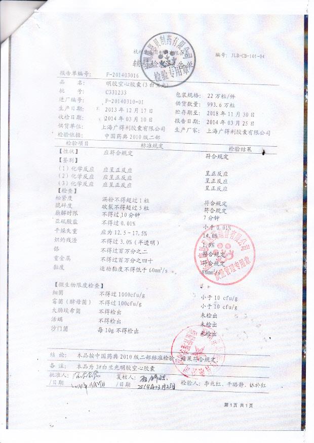 20140801盐酸坦洛新缓释胶囊3