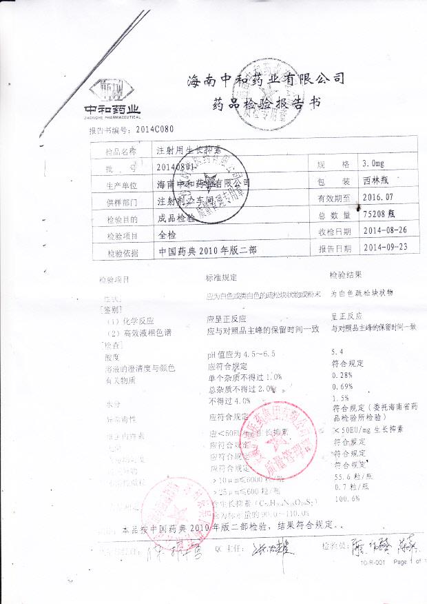 20140801注射用生长抑素