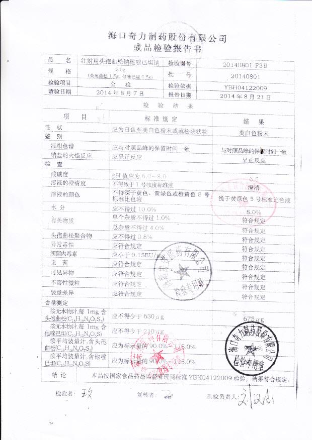 20140801注射用头孢曲松钠他唑巴坦钠