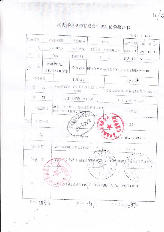 20140803醋酸钙胶囊