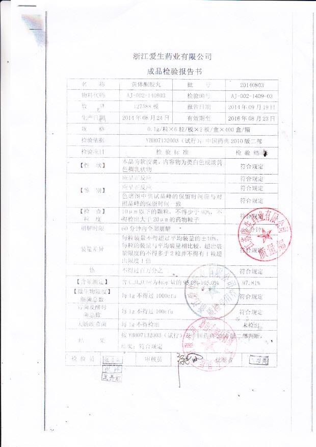 20140803黄体酮胶丸