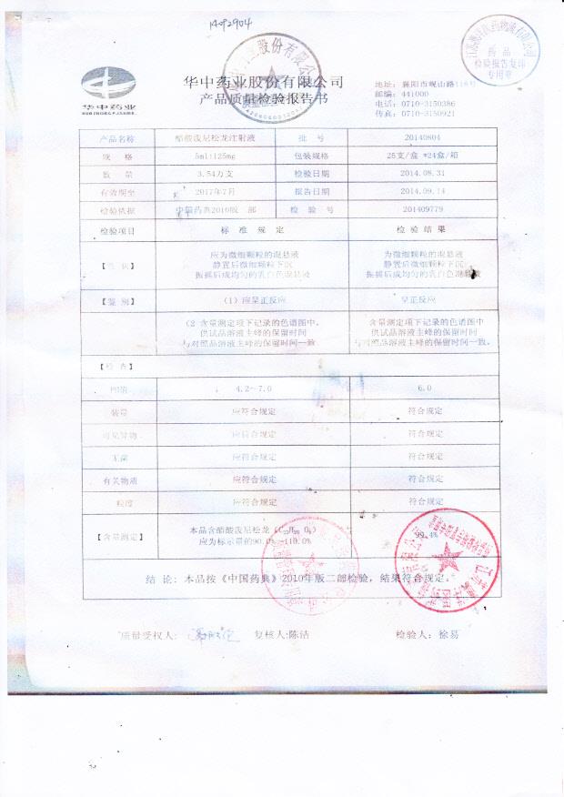 20140804醋酸泼尼松龙注射液