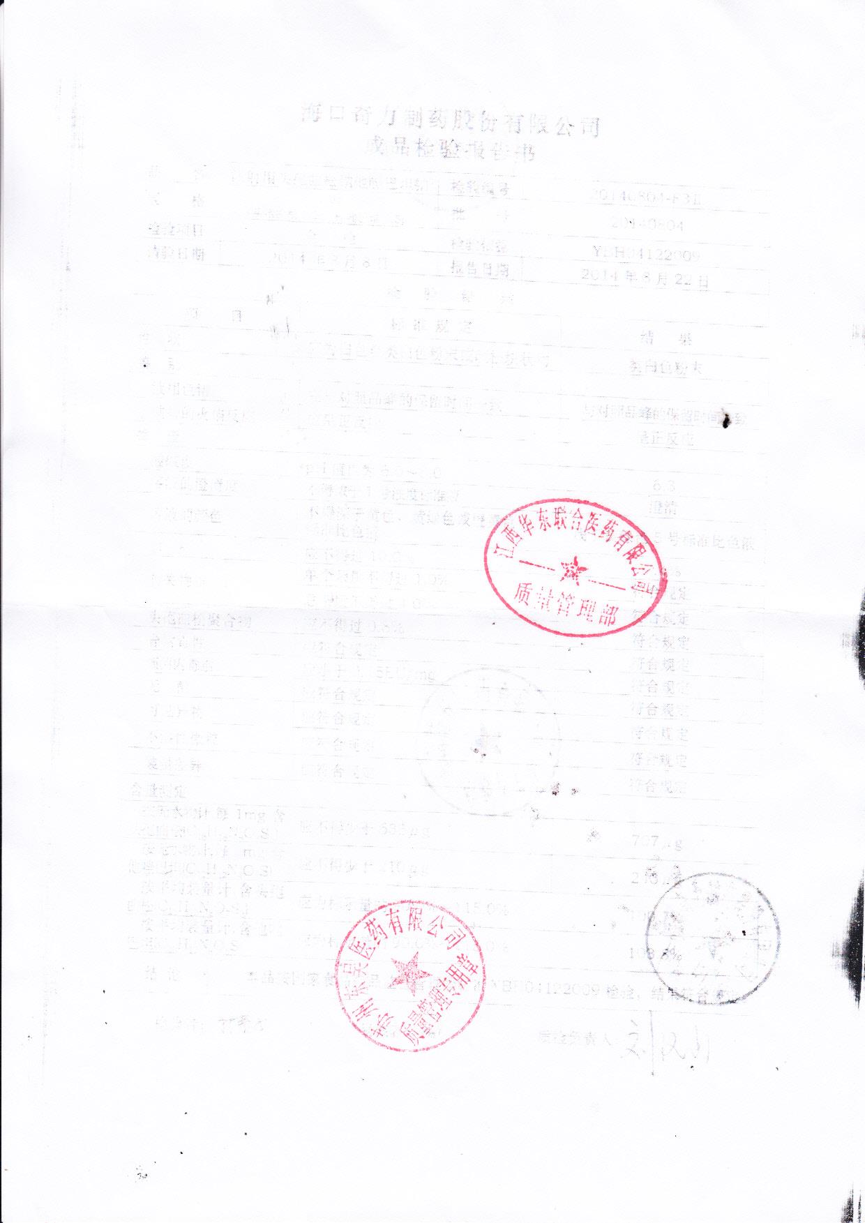 20140804注射用头孢曲松钠他唑巴坦钠