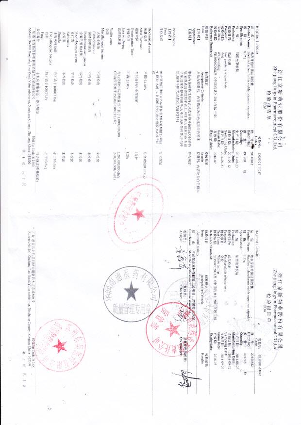 20140842地衣芽孢杆菌活菌胶囊