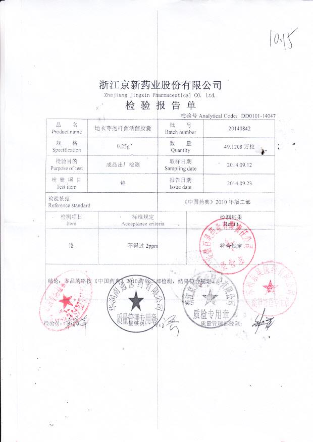 20140842地衣芽孢杆菌活菌胶囊_0001