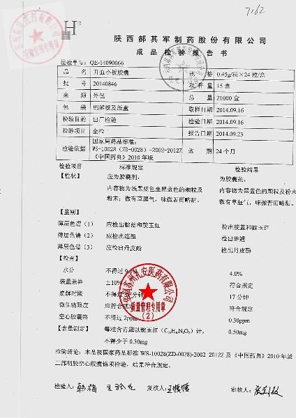 20140846升血小板胶囊