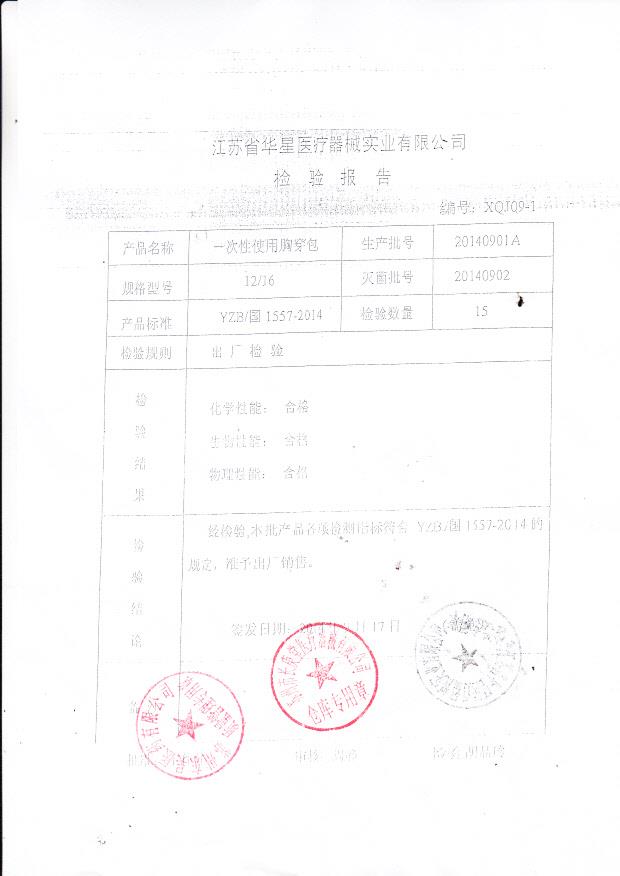 20140901A华星一次性使用胸穿包