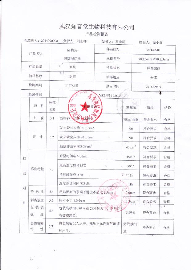 20140901武汉知音堂隔物灸热敷理疗贴