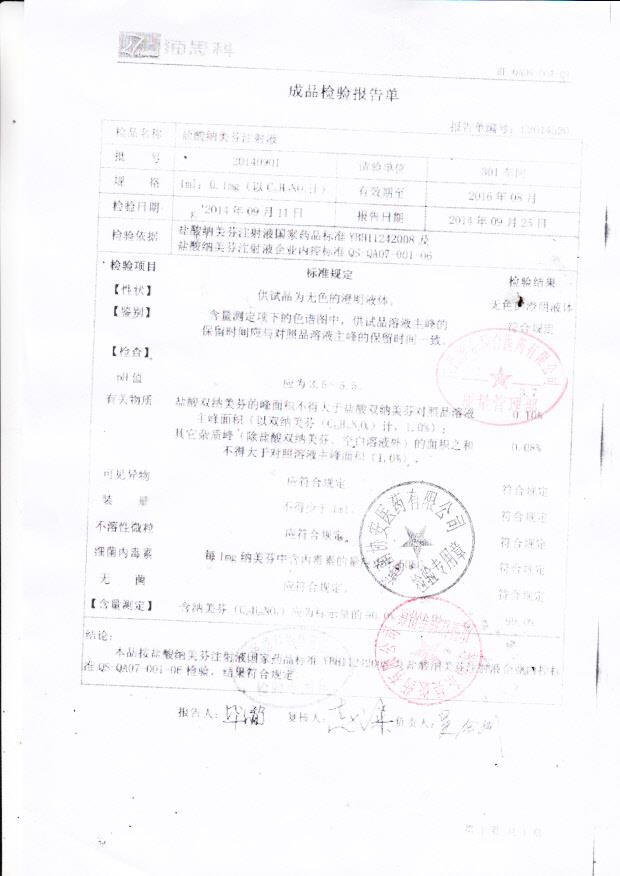 20140901盐酸纳美芬注射液