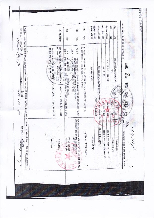 20140902复方氨酚烷胺片