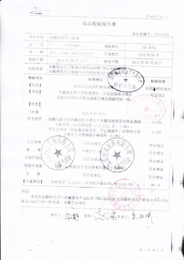 20140904盐酸纳美芬注射液