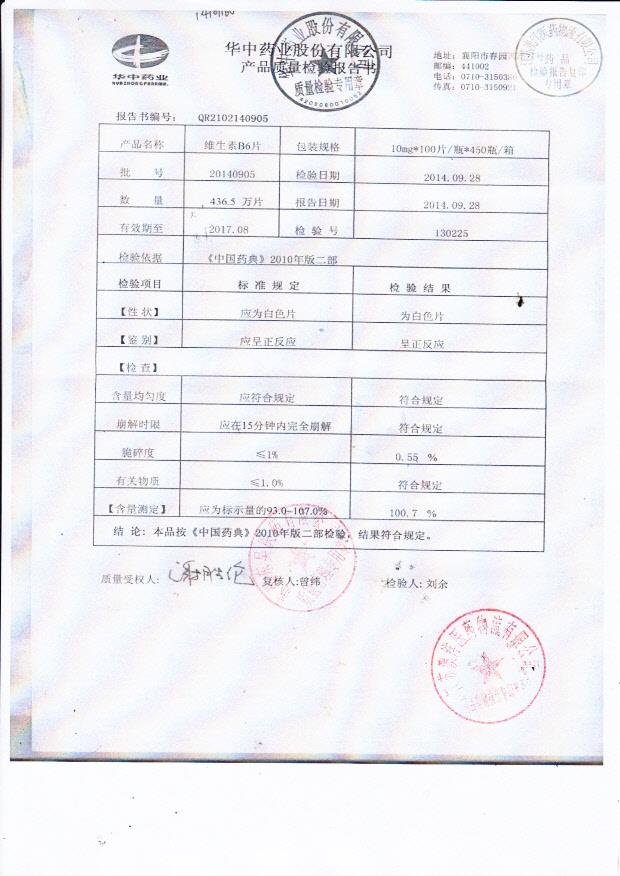 20140905维生素B6片