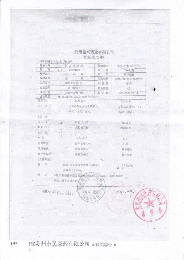 20140906肺力咳合剂.