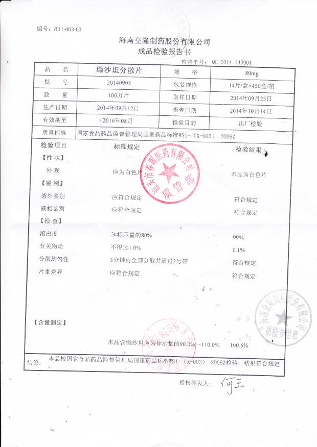 20140908缬沙坦分散片