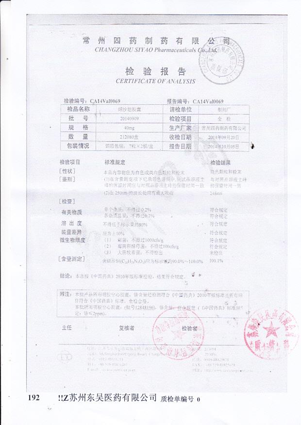 20140909缬沙坦胶囊