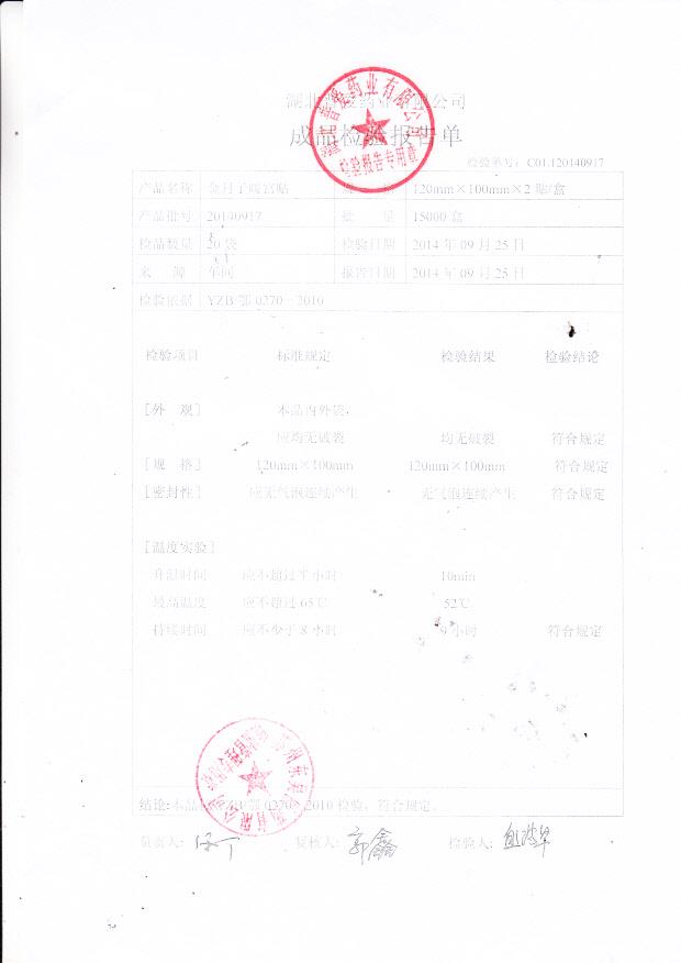 20140917湖北普爱金月子暖宫贴