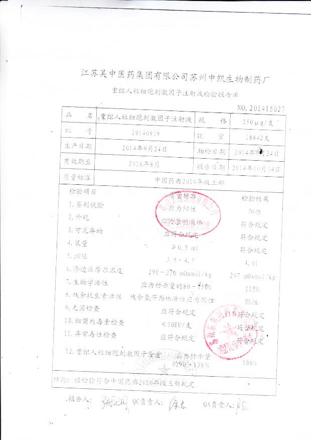 20140919重组人粒细胞刺激因子注射液