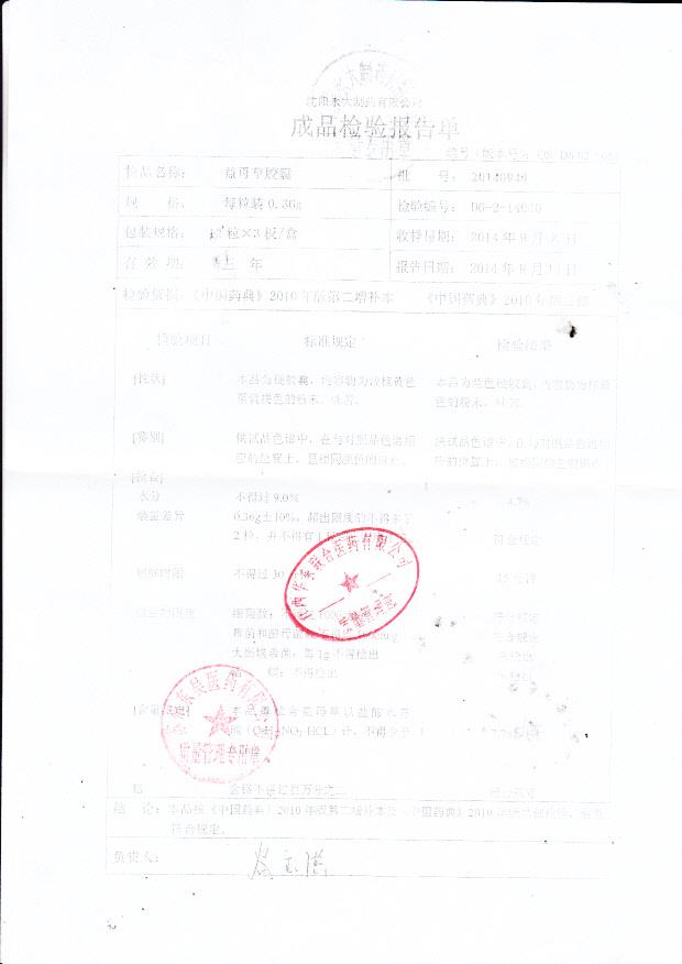 20140940益母草胶囊