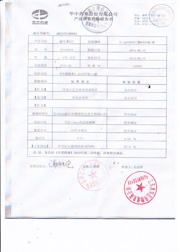 20140942维生素C片