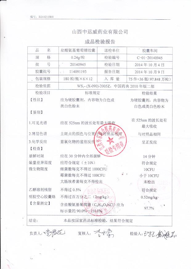 20140945盐酸氨基葡萄糖胶囊