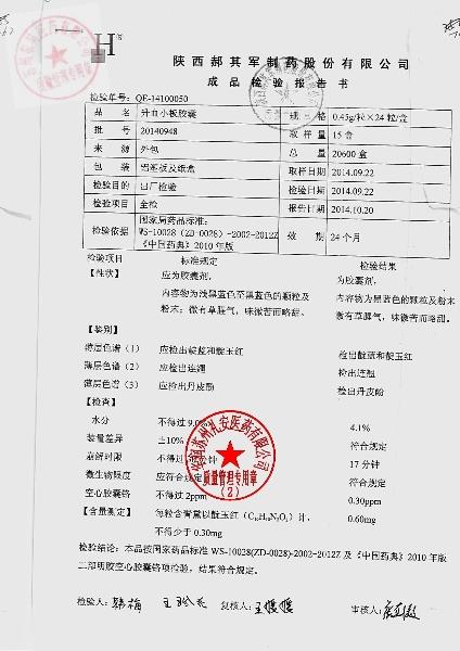 20140948升血小板胶囊