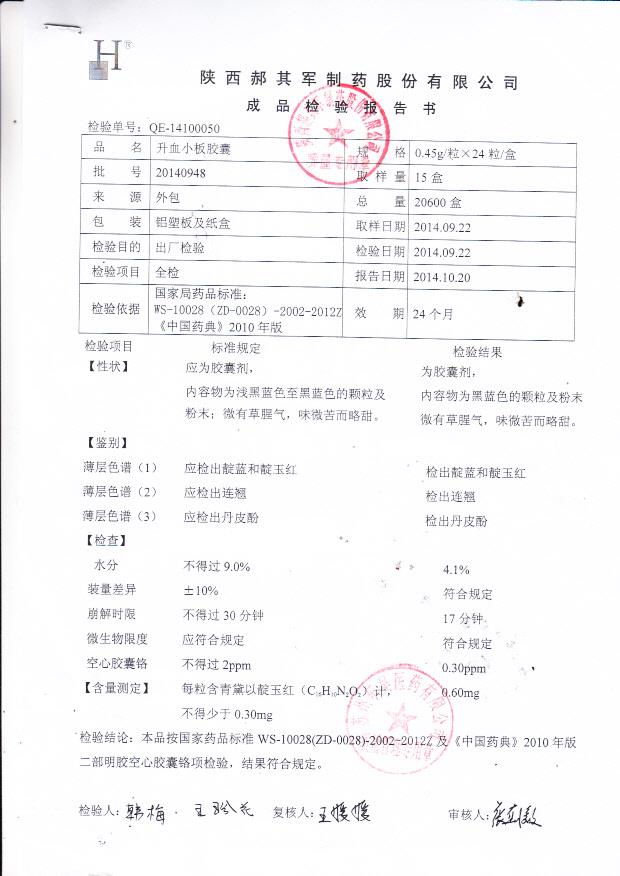 20140948升血小板胶囊_0001