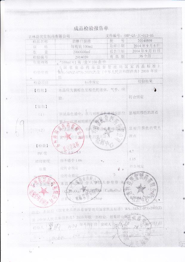 20140959启脾口服液