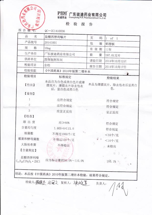 20141001盐酸西替利嗪片