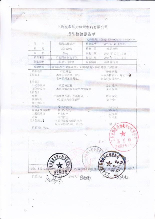 20141001藻酸双酯钠片