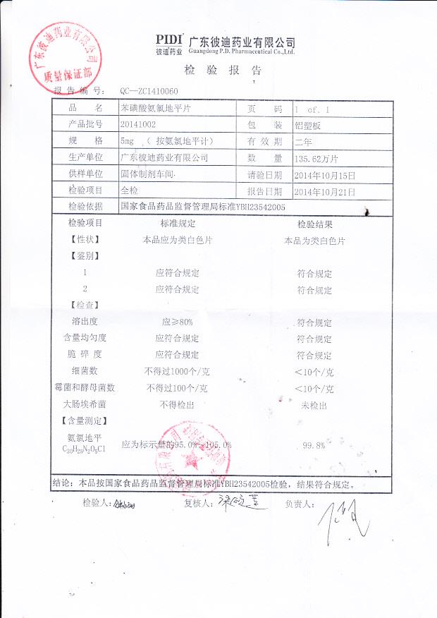 20141002苯磺酸氨氯地平片