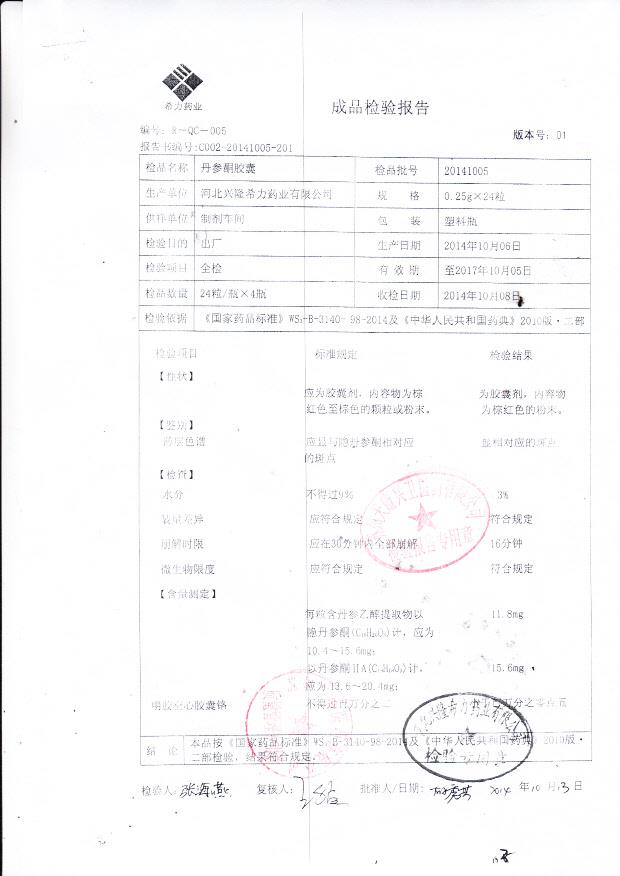 20141005丹参酮胶囊