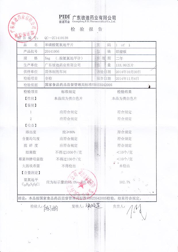 20141006苯磺酸氨氯地平片