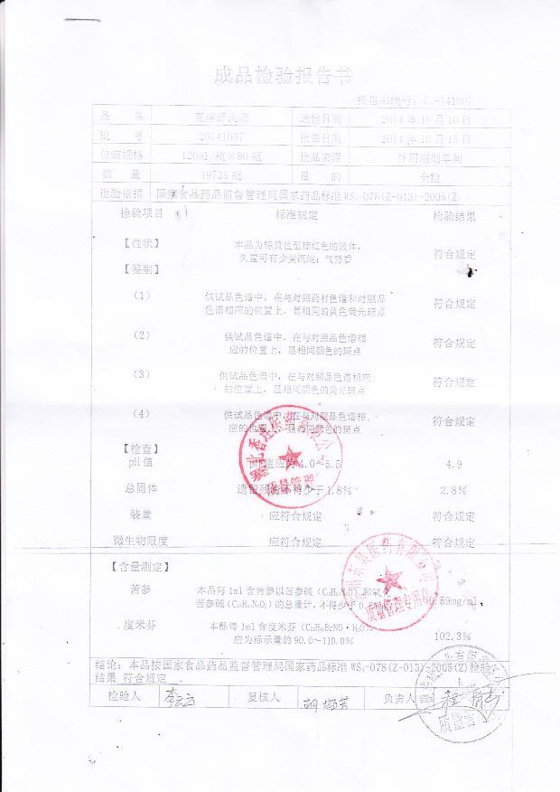 20141007克痒舒洗液