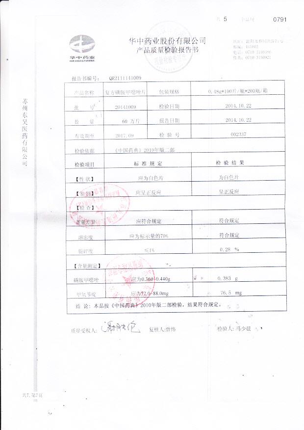 20141009复方磺胺甲噁唑片