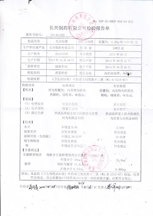 20141018至灵胶囊