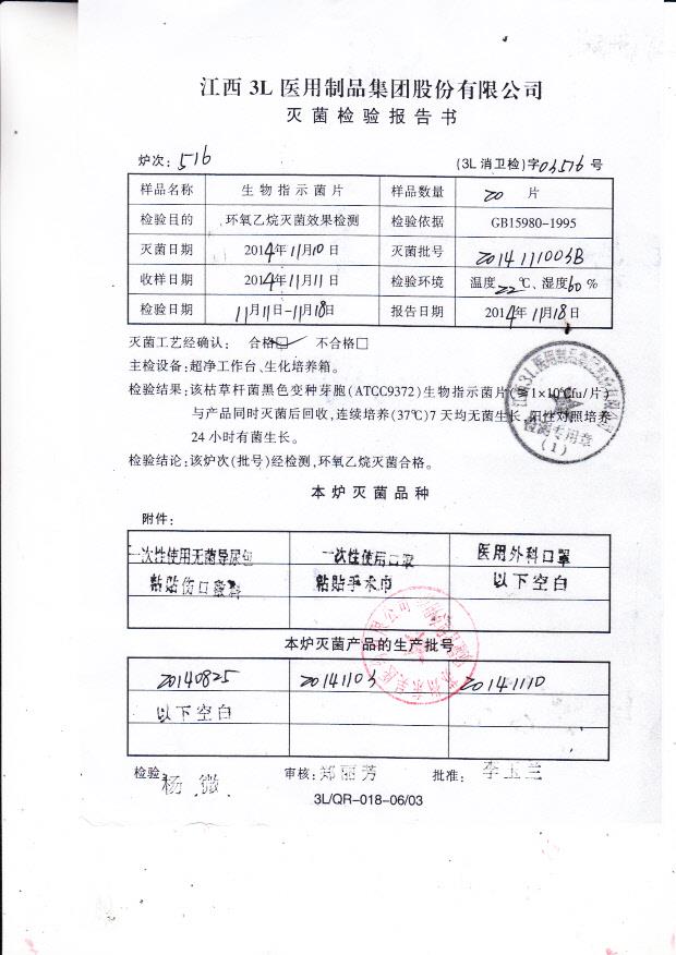 20141103江西3L生物指示菌片