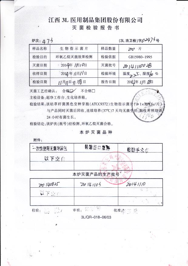 20141103江西3L生物指示菌片_0001