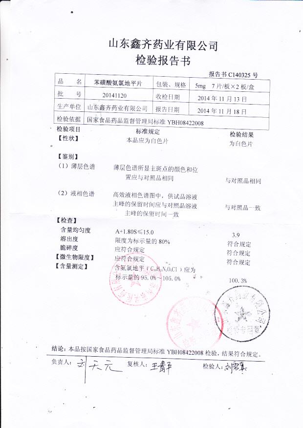 20141120苯磺酸氨氯地平片