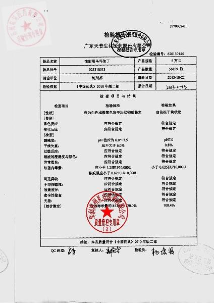 021310013注射用乌司他丁