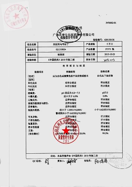 021310024注射用乌司他丁