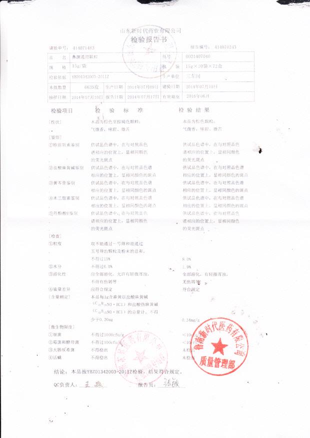 0021407040鼻渊通窍颗粒