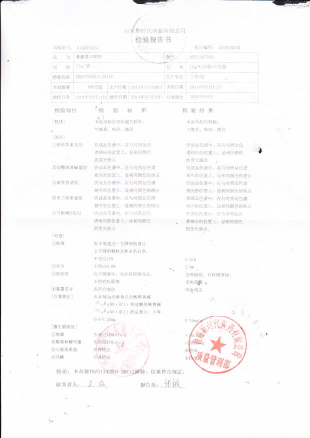 0021407041鼻渊通窍颗粒