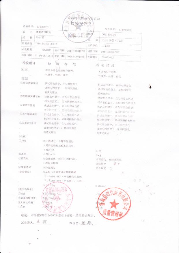 0021408029鼻渊通窍颗粒