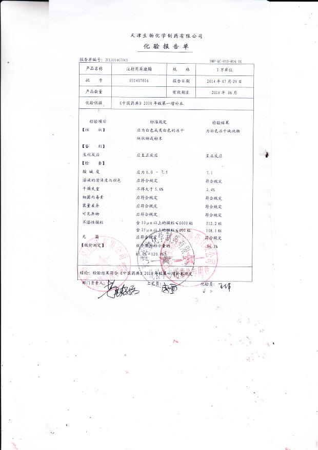 031407016注射用尿激酶