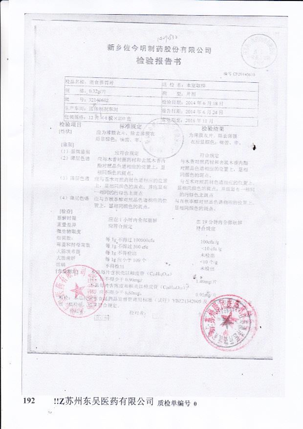 32140602消食养胃片