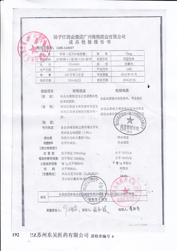 35140601科苏（厄贝沙坦胶囊）.