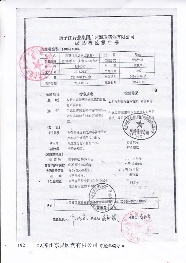 35140601科苏（厄贝沙坦胶囊）